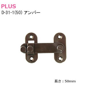 ��4��20��~10%OFF�N�[�|�����y���������zPLUS D-31-1(50mm)/�A���o�[ �X�e�����X�� ���͑Ŋ|�� �ȈՏ� ���t�� �c�X40mm ��t�r�X�t��