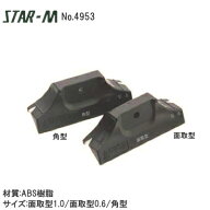 スターエム かどっ子 / 面取0.6mm・面取1mm・角型 セラミック テープカッター バリエーション3種類 ABS樹…