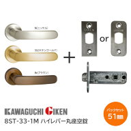 ★4日20時~10%OFFクーポン★【送料無料】川口技研 8ST-33-1M / BR・SG・N 丸座 空錠 ハンドル33番 バック…