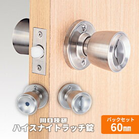 【送料無料】川口技研/GIKEN ハイスナイトラッチ錠(内締り錠) バックセット60mm 扉厚可能範囲26mm〜42mm チューブラ錠 ドア ノブ 交換※取寄せ品※