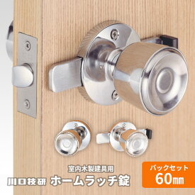 ★13日10時〜P5倍★【送料無料】川口技研/GIKEN ホームラッチ錠（外開き用） バックセット60mm 扉厚可能範囲28mm〜35mm チューブラ錠 ドア ノブ 交換 ※取寄せ品※