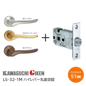 【土日祝発送可】【全国送料無料】川口技研 LS-32-1M / BR・SG・N 丸座 空錠 ハンドル32番 バックセット51mm 扉厚28mm〜40mm LSミニケース錠 ニッケル ブラウン サテンゴールド【神奈川倉庫発送】
