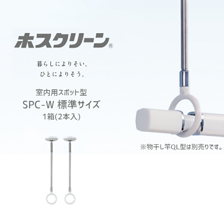 楽天市場】【土日祝発送可】【全国送料無料】川口技研 SPC-W 1箱(2本入 