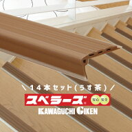 ★最大1000円オフクーポン＆P2倍★【土日祝発送可】【全国送料無料】川口技研 スベラーズ うす茶 14本セ…