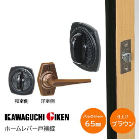 【送料無料】川口技研 ホームレバー 戸襖錠 HL-2CB(塗装ブラウン) GIKEN チューブラ錠 レバーハンドル ドア レバー 戸襖用 交換 バックセット65mm 扉厚24mm〜35mm