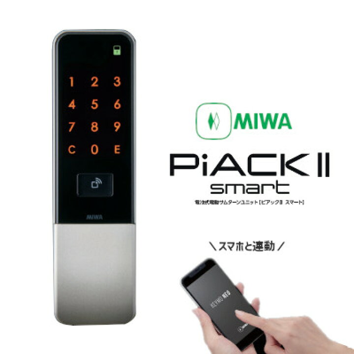 楽天市場】【送料無料】美和ロック PiACK II smart DTFL2B-D01-DA-A(SF 