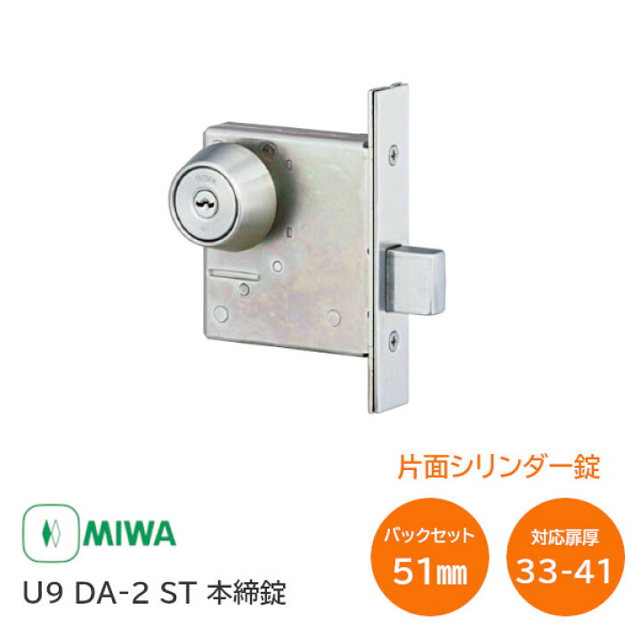 楽天市場】☆ﾎﾟｲﾝﾄ5倍&ｸｰﾎﾟﾝ☆美和ロック U9 DA-2 ST バックセット51mm 