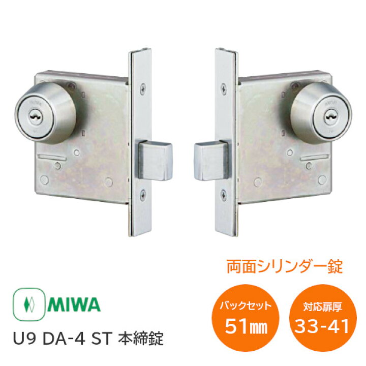 楽天市場】☆ﾎﾟｲﾝﾄ5倍&ｸｰﾎﾟﾝ☆【送料無料】美和ロック U9 DA-4 ST 