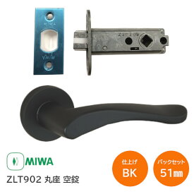 【土日祝発送可】美和ロック ZLT902 BK(ブラック) 丸座 空錠 室内用レバーハンドル バックセット51mm 扉厚28mm～40mm ドア ハンドル チューブラ MIWA ゼルタ【楽天ロジ発送】あす楽