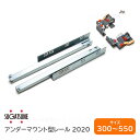 ★4日20時〜ポイント7倍※要エントリー★【送料無料】スガツネ工業/LAMP 2020型 サイズ：300mm〜550mmアンダーマウン…