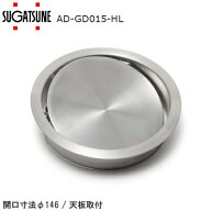 ★最大2000円OFFクーポン★【送料無料】スガツネ工業 AD-GD015-HL / 丸型・ダンパー蓋付 LAMP ステンレス…