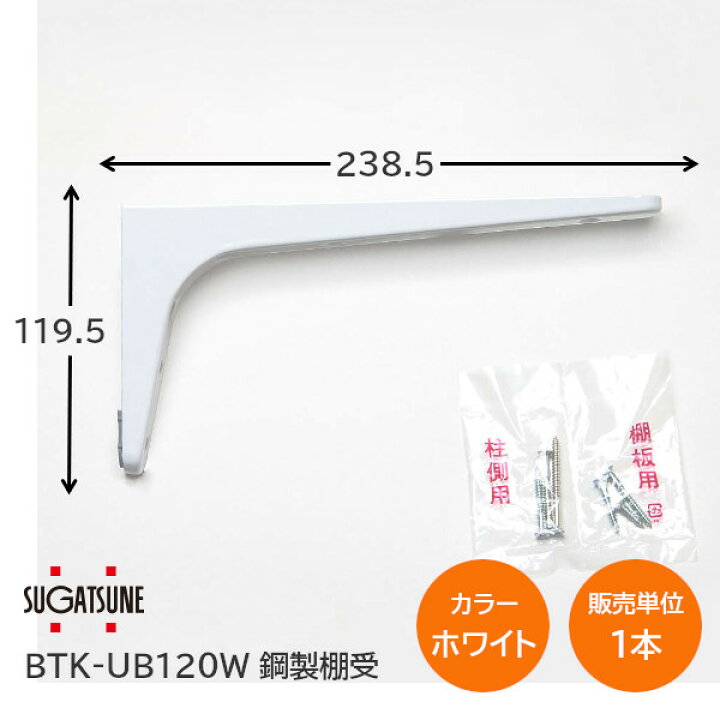 楽天市場】スガツネ工業/LAMP BTK-UB120W ホワイト BTK-UB型 