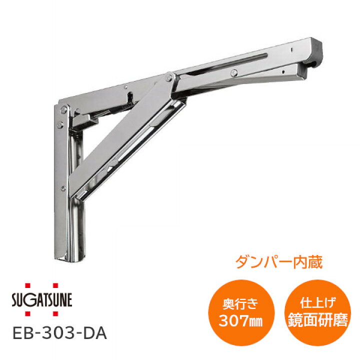 楽天市場】【送料無料】スガツネ工業 EB-303-DA ダンパー内蔵 