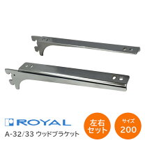 楽天市場】ロイヤル ウッドブラケット 300mmの通販 