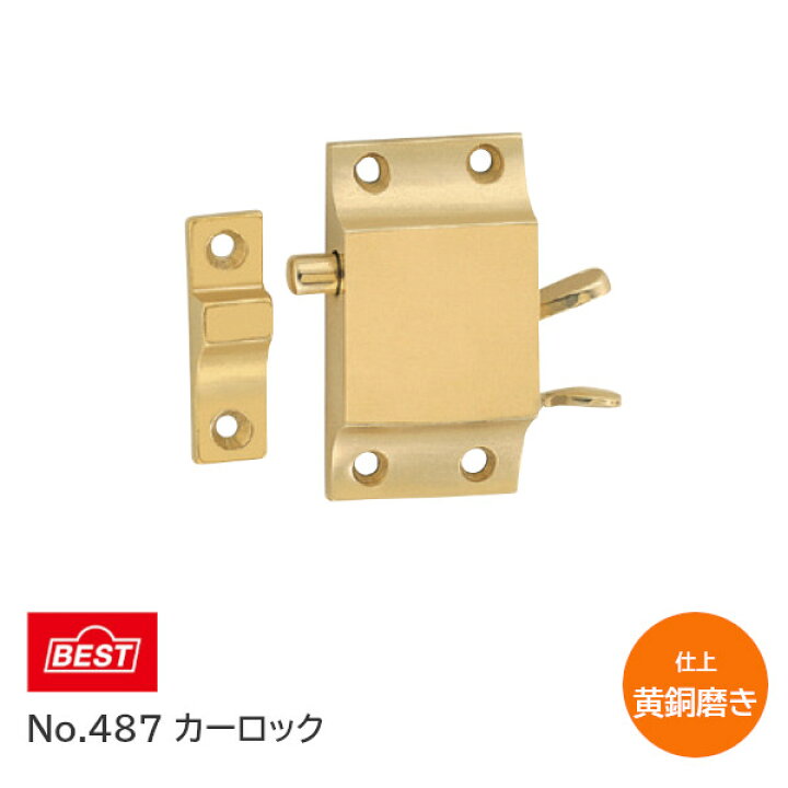 楽天市場】【送料無料】ベスト/BEST No.487 カーロック 上げ下げ窓用 