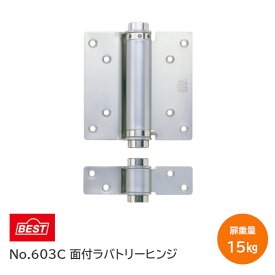 ベスト/BEST No.603C 面付ラバトリーヒンジ トイレブース 左右兼用 ステンレス製(SUS304) ヘアライン 扉重量15kg以下