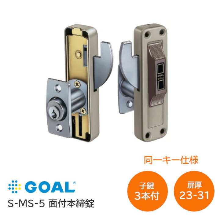 楽天市場】☆4日20時〜ﾎﾟｲﾝﾄ5倍☆GOAL/ゴール S-MS-5【同一キー仕様 