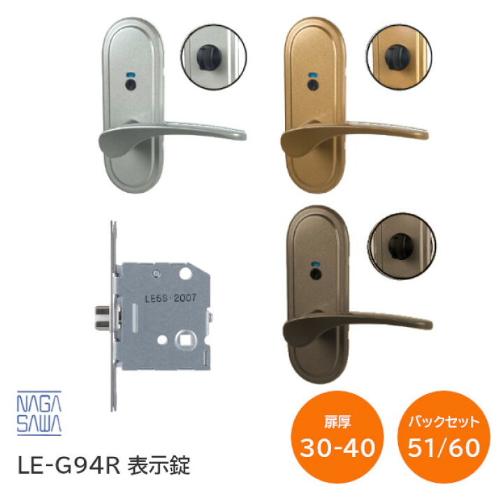 楽天市場】【送料無料】長沢製作所 LE-G94R（ケース錠仕様）表示錠 