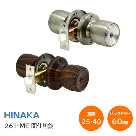 ★P5倍&最大1000円クーポン★ヒナカ/日中製作所 261-ME COWロック 間仕切錠 バックセット60mm ドア厚25〜40mm チューブラ ドアノブ 交換 取替