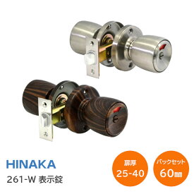 ★P5倍&最大1000円クーポン★ヒナカ/日中製作所 261-W COWロック 表示錠 バックセット60mm ドア厚25〜40mm チューブラ ドアノブ 交換 取替 トイレ