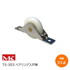 �ۊ�����{��/MK TS-303 ��33mm U�^ ���g�ˎ� �X�e�����X �G�C�g�����ˎ� �x�A�����O�� �ˎ�