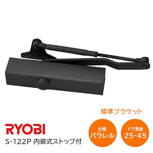 ��20��20���|�C���g5�{���y���������zRYOBI/�����[�r S-122P DB �u���b�N �p�������^ �������X�g�b�v�t ���E���p�^ �h�A��900mm �h�A�d��25kg�`45kg S122P ����񂹕i��