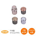 ★最大2000円オフクーポン★【送料無料】SOWA 710型 プッシュツマミ 穴径24φ(719タイプ) プッシュつまみ 取手 ツマミ…