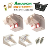 ★最大2000円OFFクーポン★【土日祝発送可】【全国送料無料】耐震ラッチ PFR-TSA×2個 施工治具セット /…