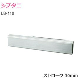 ★ポイン5倍※16日まで★シブタニ LB-410 スライドラッチ ラバトリーブース トイレ