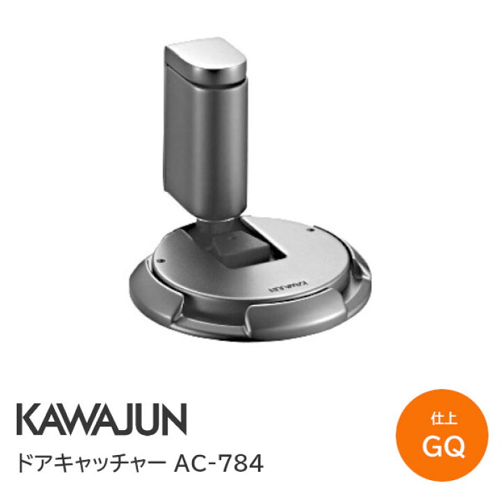 楽天市場】【送料無料】KAWAJUN AC-784-GQ ドアキャッチャー /パール 