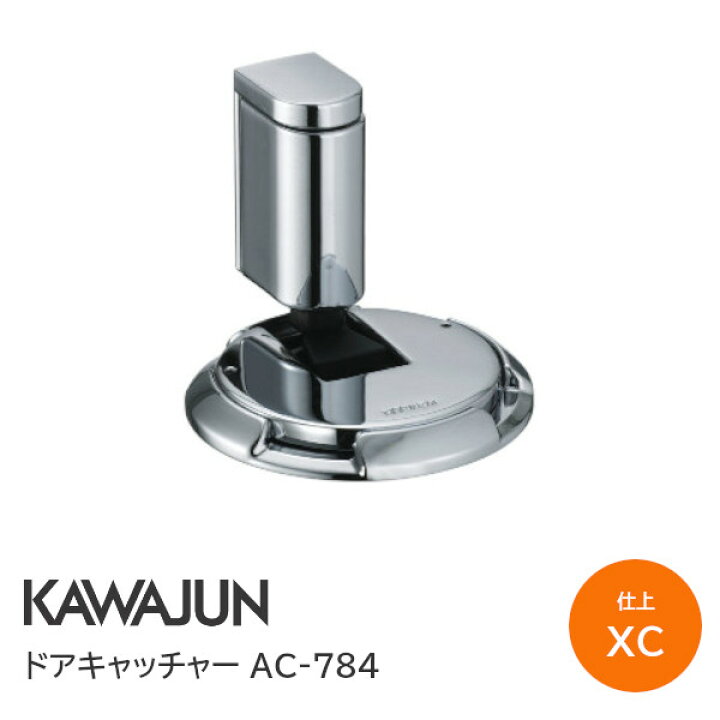 楽天市場】【送料無料】KAWAJUN AC-784-XC ドアキャッチャー/クローム 