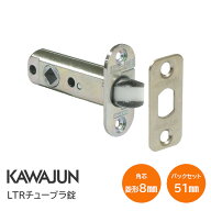 ★4日20時~10%OFFクーポン★【メール便送料無料】カワジュン LTRチューブラロック 交換用チューブラ錠 バ…