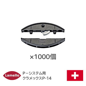 ���ő�P100%�o�b�N���v�G���g�����y���������z ������ �N�����b�N�XP-14(1000�g��) ZETA-P2�p �g������ �X�p�i�� ���o�[�N�����v�� Lamello P-�V�X�e������ �[�[�^P2�p�ޗ� �g���Ƌ�i �N�����b