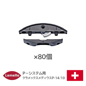 ���|�C���g�ő�100%�o�b�N���v�G���g���[���y���������z ������ P���f�B�E�X14/10 (80�g) ZETA-P2�p �g������ �N�����b�N�X ���f�B�E�X P-14/10 �����g������ ���o�[�N�����v�� Lamello P-�V�X�e������