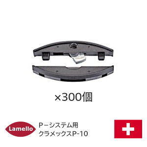 ���ő�P100%�o�b�N���v�G���g�����y���������z ������ �N�����b�N�XP-10(300�g) ZETA-P2�p �g������ �X�p�i�� ���o�[�N�����v�� Lamello P-�V�X�e������ �[�[�^P2�p�ޗ� �g���Ƌ�i P-10 P10 ������