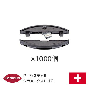 ���ő�P100%�o�b�N���v�G���g�����y���������z ������ �N�����b�N�XP-10(1000�g) ZETA-P2�p �g������ �X�p�i�� ���o�[�N�����v�� Lamello P-�V�X�e������ �[�[�^P2�p�ޗ� �g���Ƌ�i P-10 P10 ����