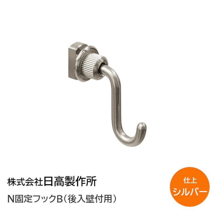 楽天市場】杉田エース/ACE N固定フック B-S 壁付用 514-203 日高製作所 