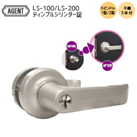【送料無料】大黒製作所 LS-100/LS-200 ディンプルシリンダー錠 シルバー レバーハンドルのみ ドアノブのみを取り替えるタイプ アルミドア 握り玉交換 子鍵5本付属 ※取寄せ品※