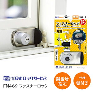 ���G���g���[��P10�{!!�����{���b�N�T�[�r�X FN469 ���ԍ��w�� �t�@�X�i�[���b�N ���t���^�C�v �A���~�T�b�V �� �h�� �J�M ���K�[�h ��t�ȒP �h�Ƌ������b�N ����񂹕i��