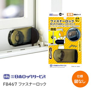 ���G���g���[��P10�{!!�����{���b�N�T�[�r�X FB467 ���Ȃ��^�C�v �t�@�X�i�[���b�N �A���~�T�b�V �� �h�� ���K�[�h ��t�ȒP �u�����Y ����񂹕i��
