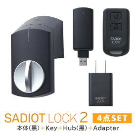 ★エントリーでポイントバック対象★【土日祝発送可】【全国送料無料】【新型】SADIOT LOCK2 【4点セット(黒)】サディオロック2 ブラック 本体＋Key＋Hub＋Adapter 玄関 ドア スマートロック 両面テープ取付 スマホ連動 showa【神奈川倉庫発送】