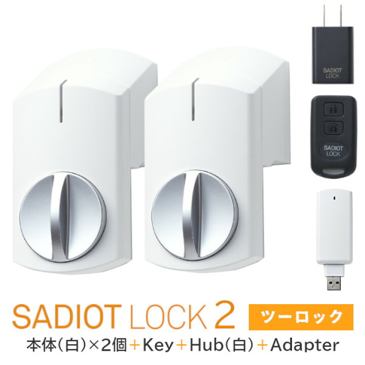楽天市場】【土日祝発送可】【全国送料無料】【新型】SADIOT LOCK2 【1 