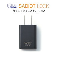 【土日祝発送可】SADIOT LOCK Adapter (黒) サディオロック用 アダプター MHP-SLS05 ブラック 玄関 ドア …