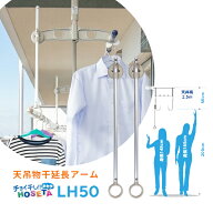 【全国送料無料】【土日祝発送可】タカラ産業 補助アーム LH50(NEW) チョイ干しホセタシリーズ 補助物干 …