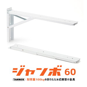 |Cg3{yzTANNER W{ B-60 (2{1g) /  ܂ݎI󂯋 W{ Is600-650mmxΉω׏d(1g)100kgf 񂹕i