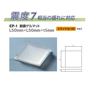 ��13��10���`P5�{���V���N�} EP-1 �ϐk�Q���}�b�g 5t ��50 �X���C�h�Z�p�t �k�x7�����̗h��ɑΉ� �]�|�h�~ �n�k �΍� �ϐk ����񂹕i��