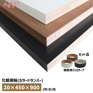 1920|Cg5{yzIZbg / 20mm×s450mm×900mm SA-LC9045    ،e[vt I  DIY 񂹕i