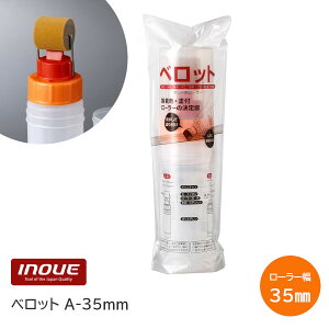��6/10�܂�!!�N�[�|���z�z�������H�� �x���b�g���[���[ A-35mm �{�̃Z�b�g ���[���[��35mm �ڒ��܁E�{���h ���[���[�U�z�p �i��14001