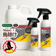 鳥よけスプレー 日本製 忌避剤 カラス避け ハト避け ムクドリ避け 避けテクシリーズ 鳥よけ ニッショウ機…