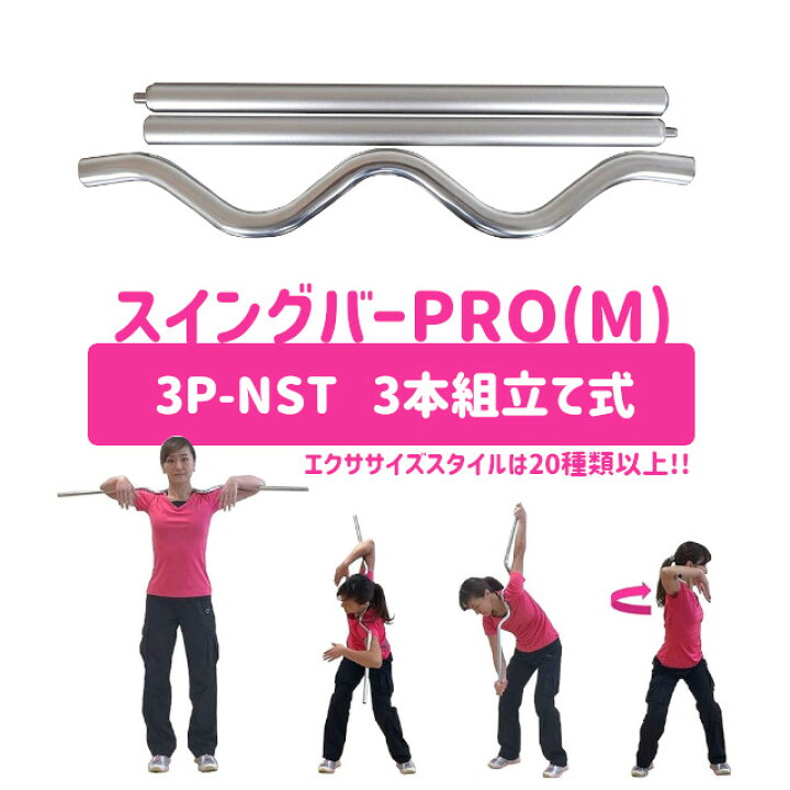 楽天市場】☆P5倍27日10時まで☆【送料無料】TKスイングバー PRO / 3P 